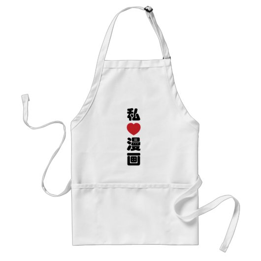 I Heart [Love] Manga 漫 画 // Nihongo Japans Kanji Standaard Schort (Voorkant)