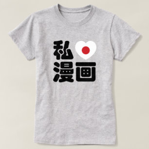 I Heart [Love] Manga 漫 画 // Nihongo Japans Kanji T-shirt