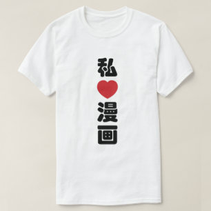 I Heart [Love] Manga 漫 画 // Nihongo Japans Kanji T-shirt
