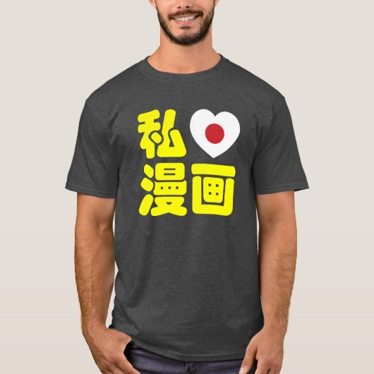 I Heart [Love] Manga 漫 画 // Nihongo Japans Kanji T-shirt (Voorkant)