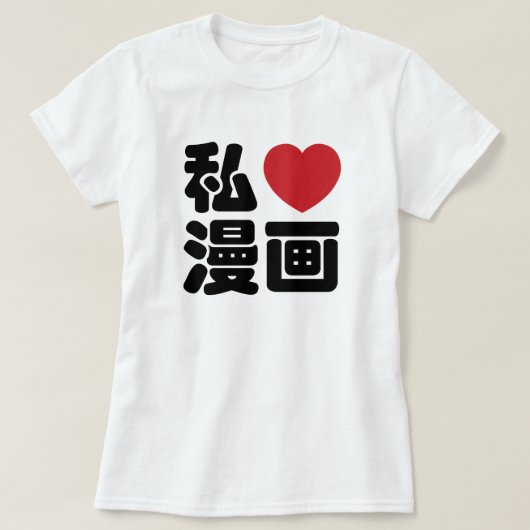 I Heart [Love] Manga 漫 画 // Nihongo Japans Kanji T-shirt (Design voorkant)