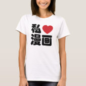 I Heart [Love] Manga 漫 画 // Nihongo Japans Kanji T-shirt (Voorkant)