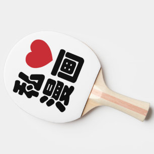 I Heart [Love] Manga 漫 画 // Nihongo Japans Kanji Tafeltennisbatje