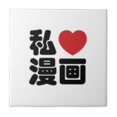 I Heart [Love] Manga 漫 画 // Nihongo Japans Kanji Tegeltje (Voorkant)