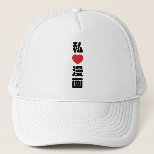 I Heart [Love] Manga 漫 画 // Nihongo Japans Kanji Trucker Pet (Voorkant)