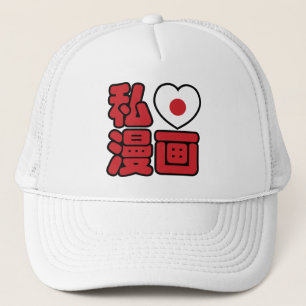 I Heart [Love] Manga 漫 画 // Nihongo Japans Kanji Trucker Pet