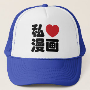 I Heart [Love] Manga 漫 画 // Nihongo Japans Kanji Trucker Pet