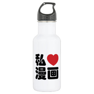 I Heart [Love] Manga 漫 画 // Nihongo Japans Kanji Waterfles