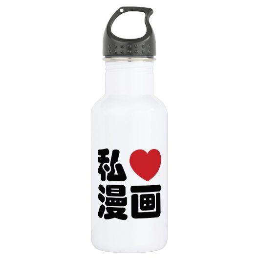 I Heart [Love] Manga 漫 画 // Nihongo Japans Kanji Waterfles (Voorkant)
