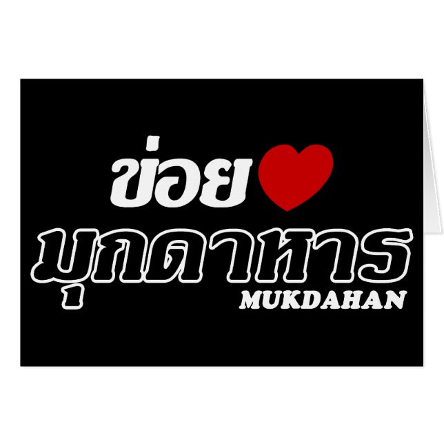 I Heart (Love) Mukdahan, Isan, Thailand (Voorkant Horizontaal)