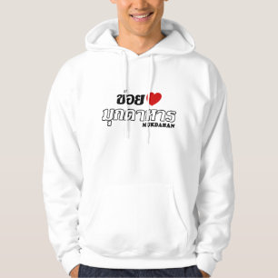 I Heart (Love) Mukdahan, Isan, Thailand Hoodie
