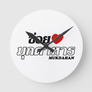 I Heart (Love) Mukdahan, Isan, Thailand Ronde Klok