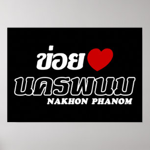 I Heart (Love) Nakhon Phanom, Isan, Thailand Poster