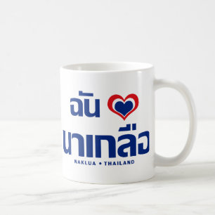 I Heart (Love) Naklua ❤ Chonburi Eastern Thailand Koffiemok
