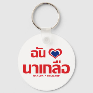 I Heart (Love) Naklua ❤ Chonburi Eastern Thailand Sleutelhanger