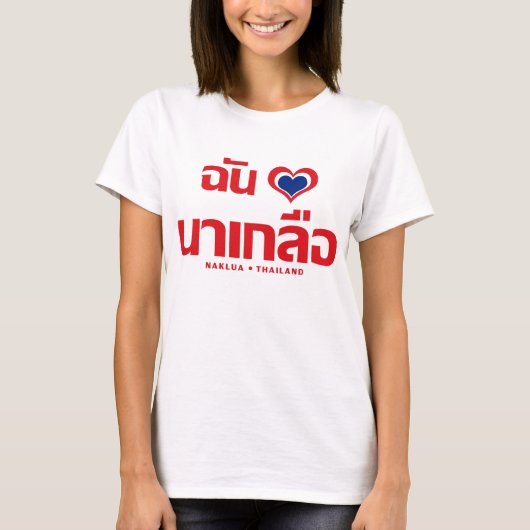 I Heart (Love) Naklua ❤ Chonburi Eastern Thailand T-shirt (Voorkant)