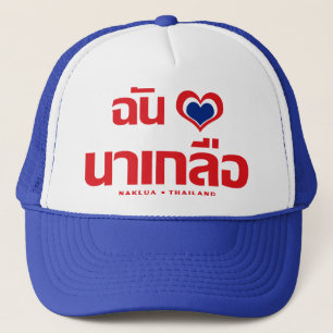 I Heart (Love) Naklua ❤ Chonburi Eastern Thailand Trucker Pet