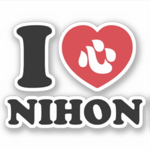 I HEART [LOVE] NIHON STICKER