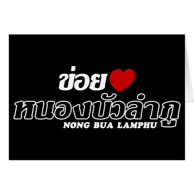 I Heart (Love) Nong Bua Lamphu, Isan, Thailand (Voorkant Horizontaal)