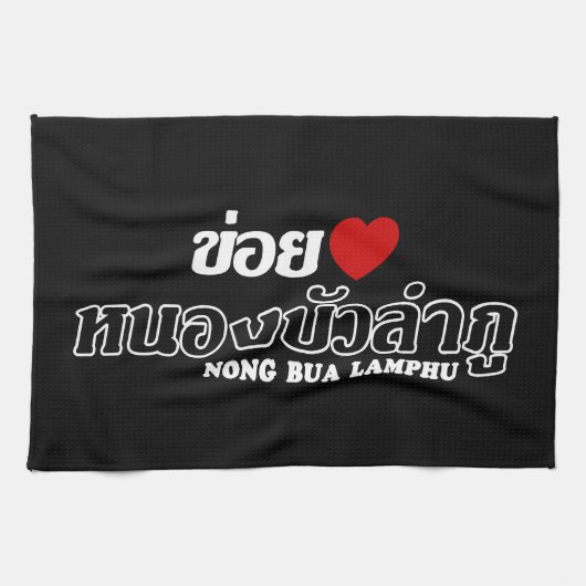 I Heart (Love) Nong Bua Lamphu, Isan, Thailand Theedoek (Horizontaal)