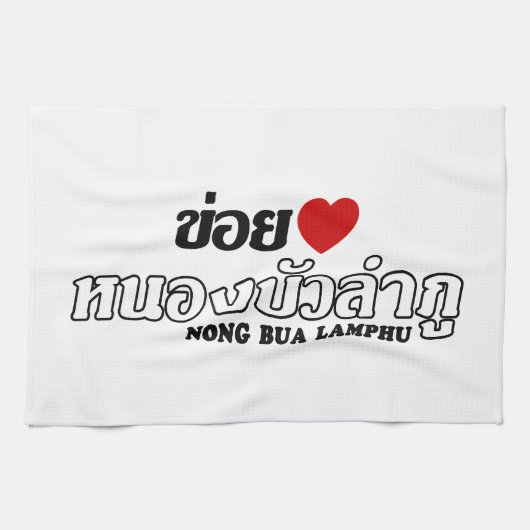I Heart (Love) Nong Bua Lamphu, Isan, Thailand Theedoek (Horizontaal)