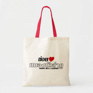 I Heart (Love) Nong Bua Lamphu, Isan, Thailand Tote Bag