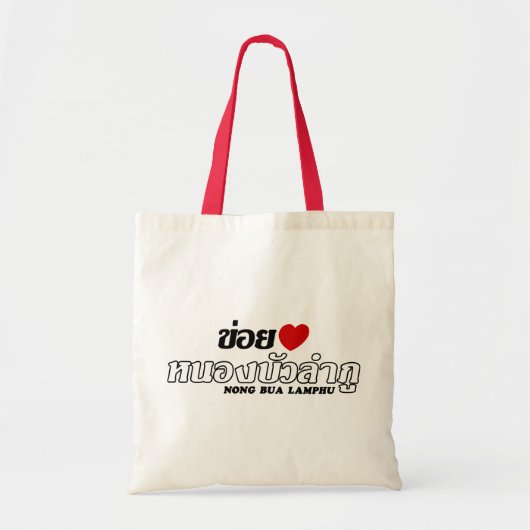 I Heart (Love) Nong Bua Lamphu, Isan, Thailand Tote Bag (Voorkant)
