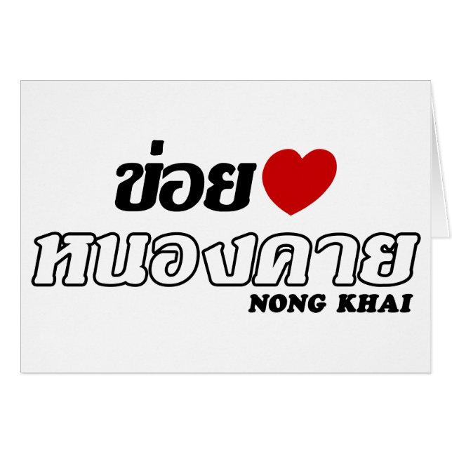 I Heart (Love) Nong Khai, Isan, Thailand (Voorkant Horizontaal)