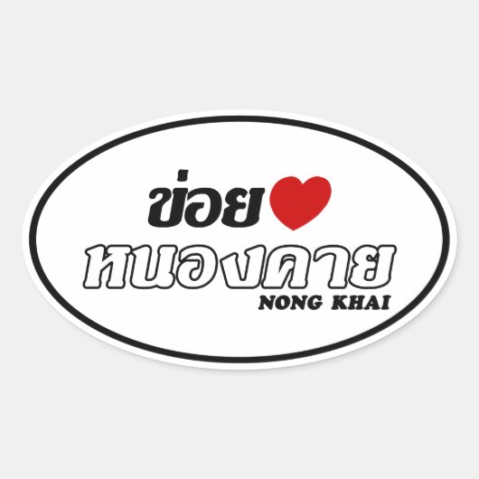 I Heart (Love) Nong Khai, Isan, Thailand Ovale Sticker (Voorkant)