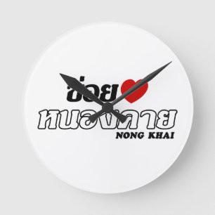 I Heart (Love) Nong Khai, Isan, Thailand Ronde Klok