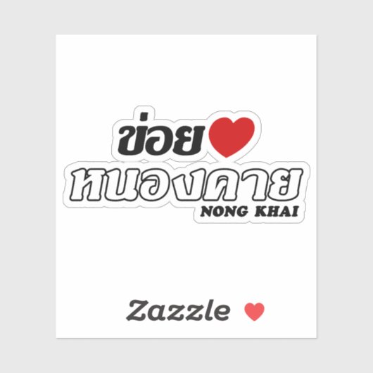I Heart (Love) Nong Khai, Isan, Thailand Sticker (Vel)
