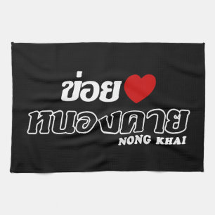 I Heart (Love) Nong Khai, Isan, Thailand Theedoek