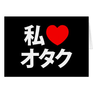 I Heart [Love] Otaku ~ Japanse Geek Kaart