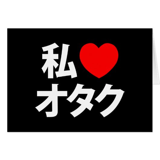 I Heart [Love] Otaku ~ Japanse Geek Kaart (Voorkant Horizontaal)