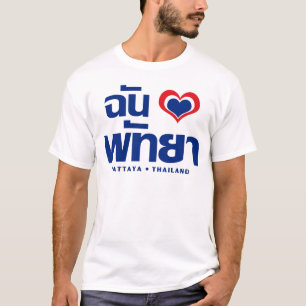 I Heart (Love) Pattaya ❤ Chonburi Eastern Thaila T-shirt