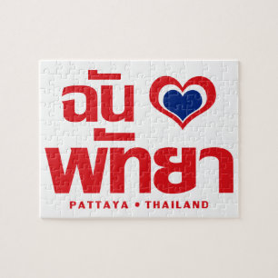 I Heart (Love) Pattaya ❤ Chonburi Eastern Thailand Legpuzzel