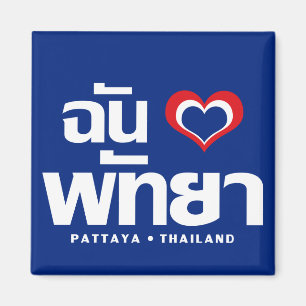 I Heart (Love) Pattaya ❤ Chonburi Eastern Thailand Magneet