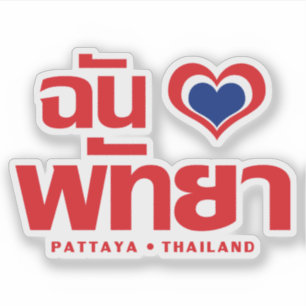 I Heart (Love) Pattaya ❤ Chonburi Eastern Thailand Sticker