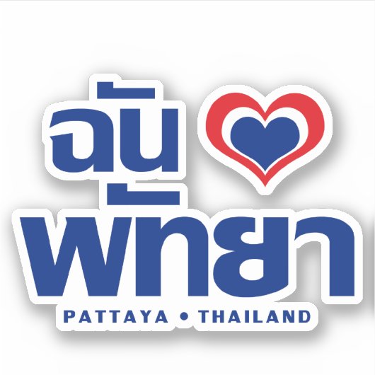 I Heart (Love) Pattaya ❤ Chonburi Eastern Thailand Sticker (Voorkant)