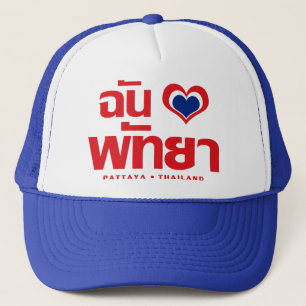 I Heart (Love) Pattaya ❤ Chonburi Eastern Thailand Trucker Pet