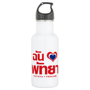 I Heart (Love) Pattaya ❤ Chonburi Eastern Thailand Waterfles