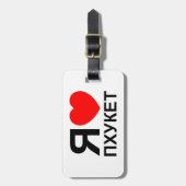 I Heart [Love] Phuket [П х к т у] ~ Russisch Bagagelabel (Voorkant verticaal)