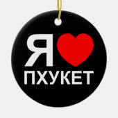I Heart [Love] Phuket [П х к т у] ~ Russisch Keramisch Ornament (Voorkant)