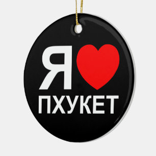 I Heart [Love] Phuket [П х к т у] ~ Russisch Keramisch Ornament