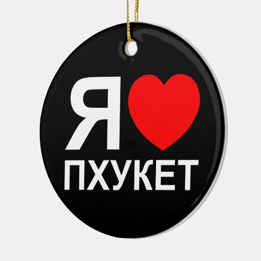 I Heart [Love] Phuket [П х к т у] ~ Russisch Keramisch Ornament (Links)