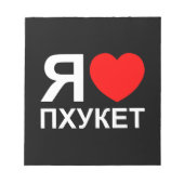 I Heart [Love] Phuket [П х к т у] ~ Russisch Notitieblok (Voorkant)