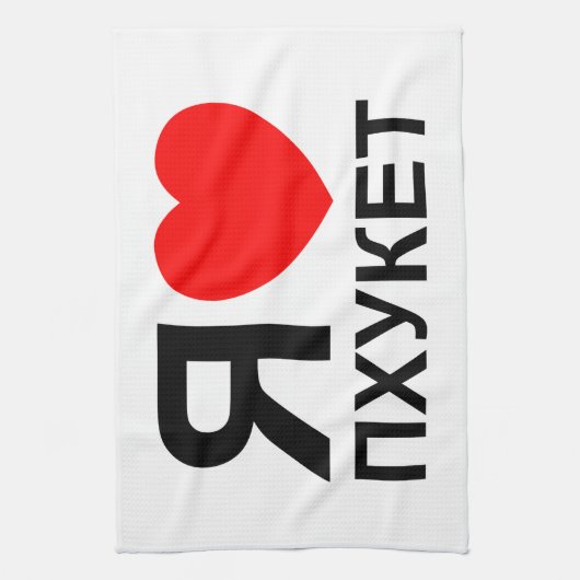 I Heart [Love] Phuket [П х к т у] ~ Russisch Theedoek (Verticaal)