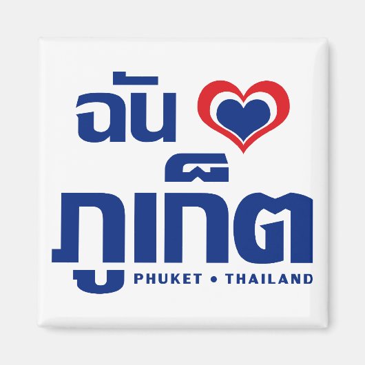 I Heart (Love) Phuket ❤ Thailand Magneet (Voorkant)