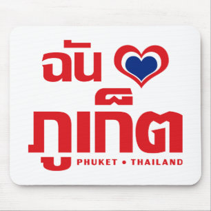 I Heart (Love) Phuket ❤ Thailand Muismat