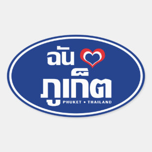 I Heart (Love) Phuket ❤ Thailand Ovale Sticker